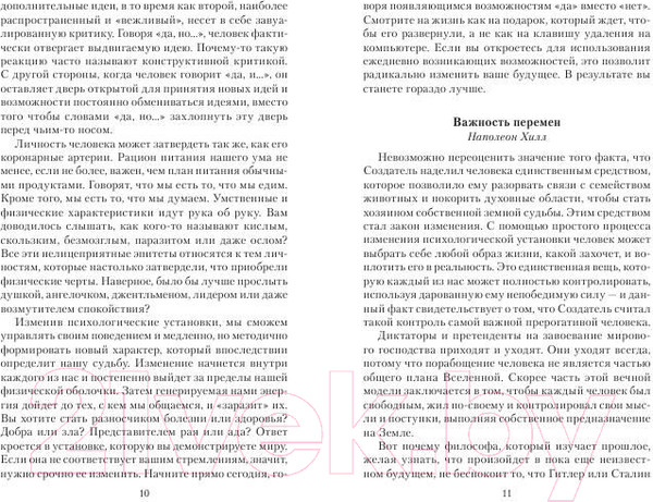 Изображение товара Книга Попурри Золотое наследие (Хилл Н., Уильямсон Д.)
