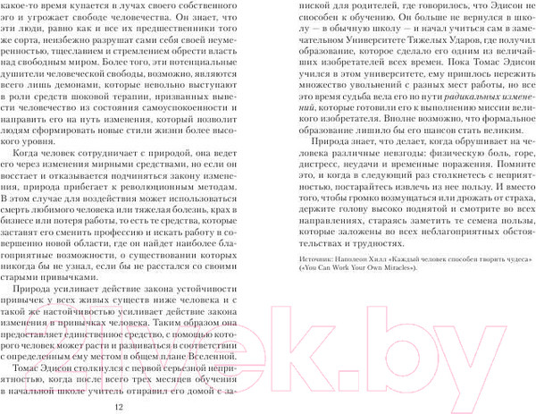 Изображение товара Книга Попурри Золотое наследие (Хилл Н., Уильямсон Д.)