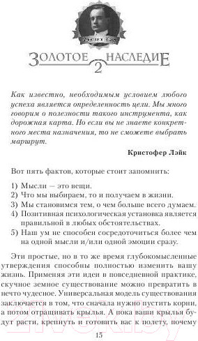 Изображение товара Книга Попурри Золотое наследие (Хилл Н., Уильямсон Д.)