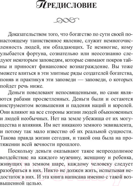 Изображение товара Книга Попурри Золотые правила богатства (Бленд Г.)