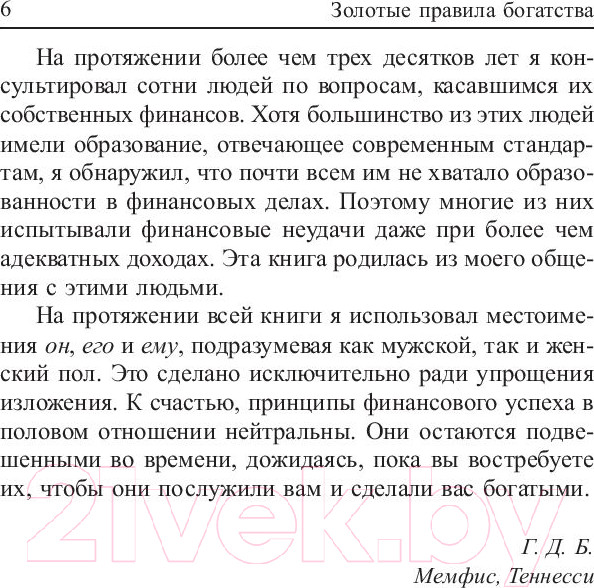 Изображение товара Книга Попурри Золотые правила богатства (Бленд Г.)