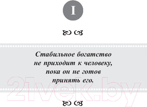 Изображение товара Книга Попурри Золотые правила богатства (Бленд Г.)