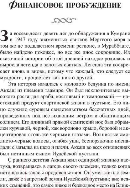 Изображение товара Книга Попурри Золотые правила богатства (Бленд Г.)