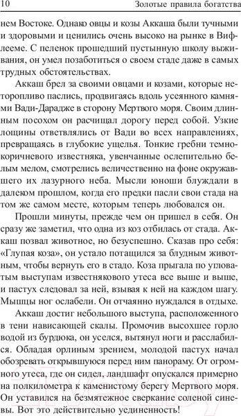 Изображение товара Книга Попурри Золотые правила богатства (Бленд Г.)