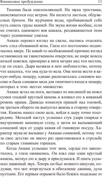 Изображение товара Книга Попурри Золотые правила богатства (Бленд Г.)