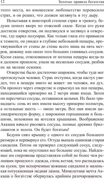 Изображение товара Книга Попурри Золотые правила богатства (Бленд Г.)