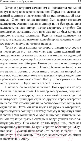 Изображение товара Книга Попурри Золотые правила богатства (Бленд Г.)