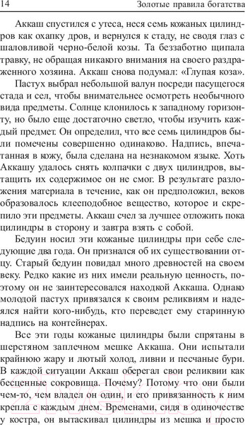 Изображение товара Книга Попурри Золотые правила богатства (Бленд Г.)