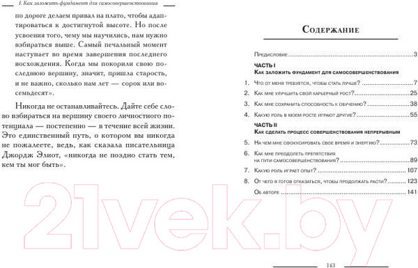 Изображение товара Книга Попурри Золотые уроки: карьерный рост (Максвелл Дж.)