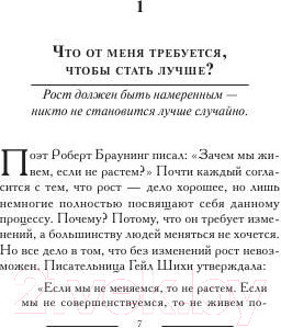 Изображение товара Книга Попурри Золотые уроки: карьерный рост (Максвелл Дж.)