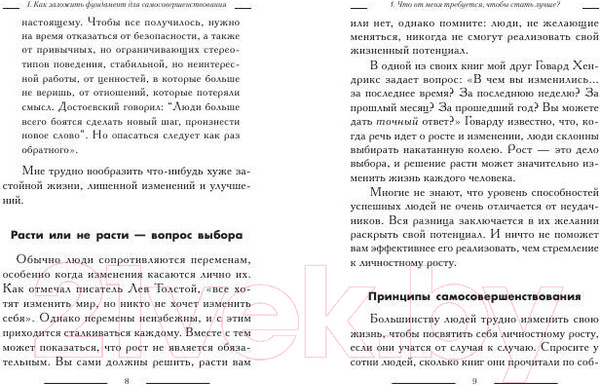 Изображение товара Книга Попурри Золотые уроки: карьерный рост (Максвелл Дж.)
