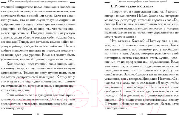Изображение товара Книга Попурри Золотые уроки: карьерный рост (Максвелл Дж.)