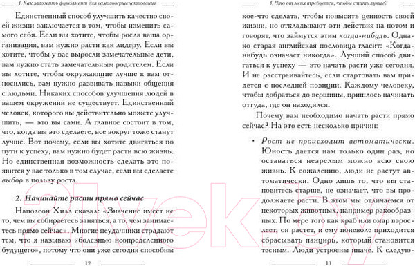 Изображение товара Книга Попурри Золотые уроки: карьерный рост (Максвелл Дж.)