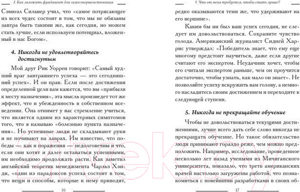 Изображение товара Книга Попурри Золотые уроки: карьерный рост (Максвелл Дж.)
