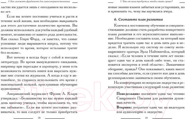Изображение товара Книга Попурри Золотые уроки: карьерный рост (Максвелл Дж.)
