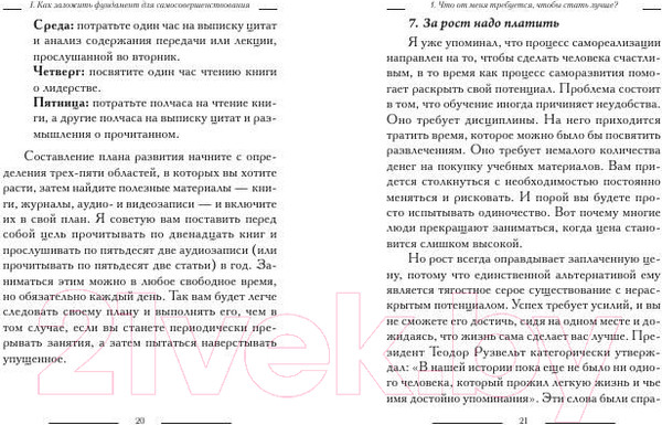 Изображение товара Книга Попурри Золотые уроки: карьерный рост (Максвелл Дж.)