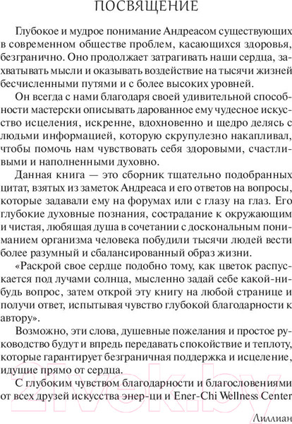 Изображение товара Книга Попурри Удивительные рецепты здоровья и счастья (Мориц А.)