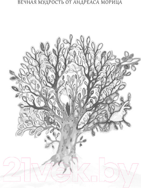 Изображение товара Книга Попурри Удивительные рецепты здоровья и счастья (Мориц А.)