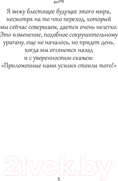 Изображение товара Книга Попурри Удивительные рецепты здоровья и счастья (Мориц А.)