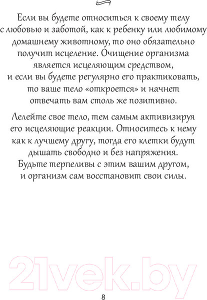 Изображение товара Книга Попурри Удивительные рецепты здоровья и счастья (Мориц А.)