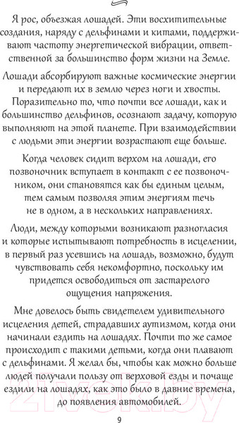 Изображение товара Книга Попурри Удивительные рецепты здоровья и счастья (Мориц А.)