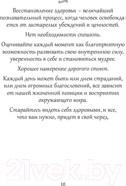 Изображение товара Книга Попурри Удивительные рецепты здоровья и счастья (Мориц А.)