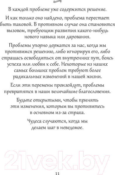 Изображение товара Книга Попурри Удивительные рецепты здоровья и счастья (Мориц А.)