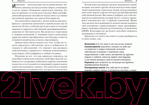 Изображение товара Книга Попурри Управляйте переменами (Бьюзен Т.)