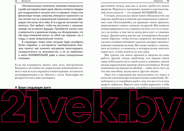 Изображение товара Книга Попурри Управляйте переменами (Бьюзен Т.)