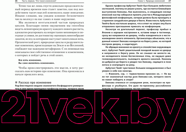 Изображение товара Книга Попурри Управляйте переменами (Бьюзен Т.)