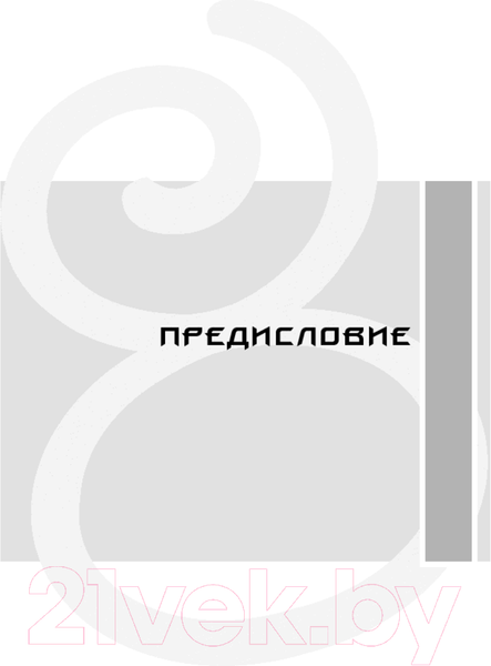 Изображение товара Книга Попурри Упражнения цигун для компьютерных пользователей (Баовэй Г., Виниата Т.)