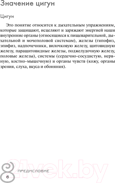 Изображение товара Книга Попурри Упражнения цигун для компьютерных пользователей (Баовэй Г., Виниата Т.)