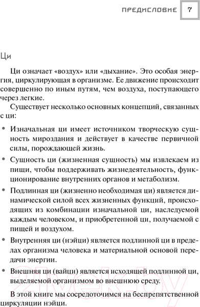 Изображение товара Книга Попурри Упражнения цигун для компьютерных пользователей (Баовэй Г., Виниата Т.)