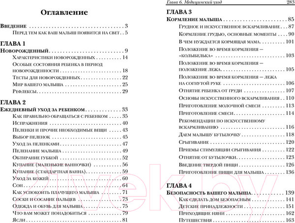 Изображение товара Книга Попурри Уход за малышом в первый год жизни (Бакушева М.Д.)