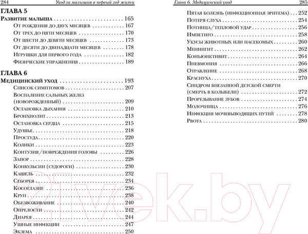 Изображение товара Книга Попурри Уход за малышом в первый год жизни (Бакушева М.Д.)