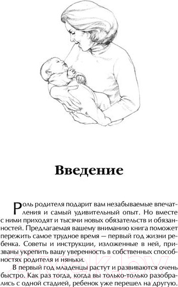 Изображение товара Книга Попурри Уход за малышом в первый год жизни (Бакушева М.Д.)
