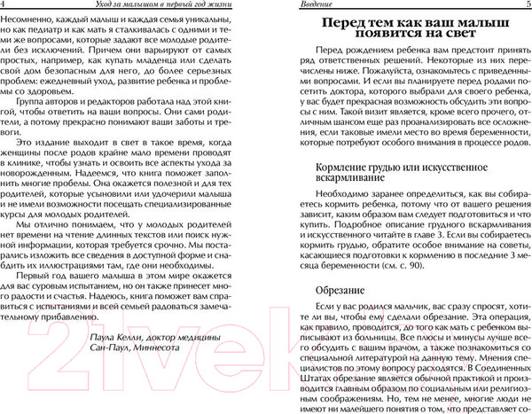 Изображение товара Книга Попурри Уход за малышом в первый год жизни (Бакушева М.Д.)