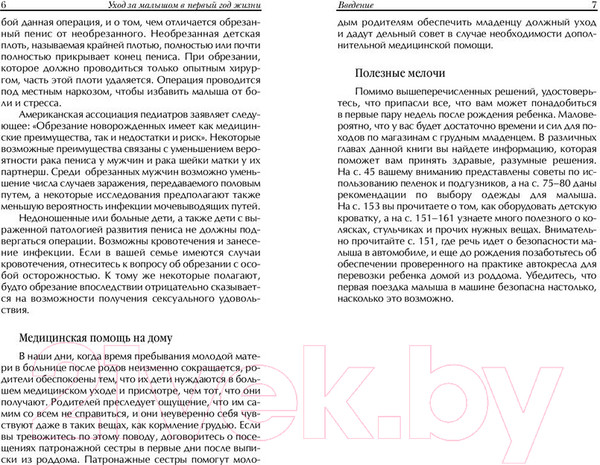 Изображение товара Книга Попурри Уход за малышом в первый год жизни (Бакушева М.Д.)