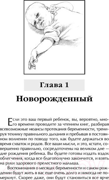Изображение товара Книга Попурри Уход за малышом в первый год жизни (Бакушева М.Д.)
