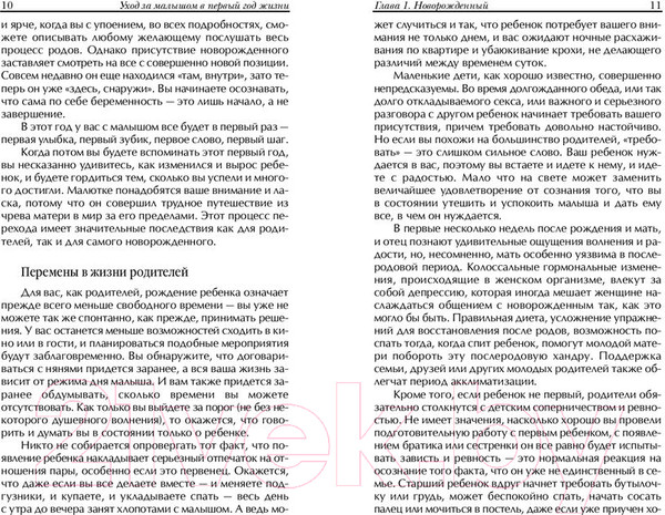 Изображение товара Книга Попурри Уход за малышом в первый год жизни (Бакушева М.Д.)