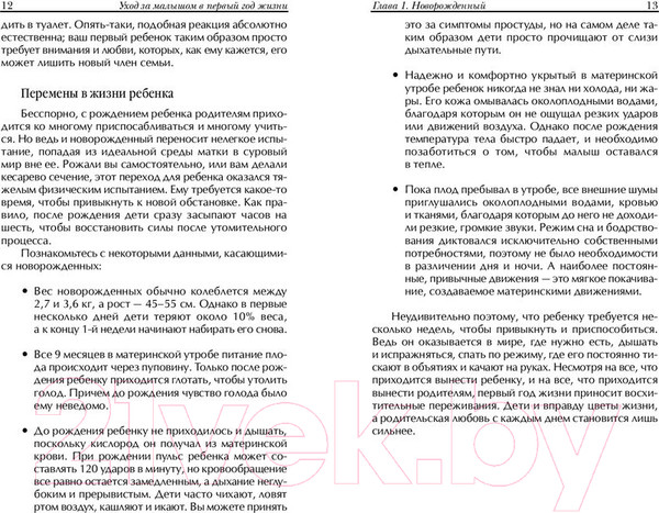 Изображение товара Книга Попурри Уход за малышом в первый год жизни (Бакушева М.Д.)