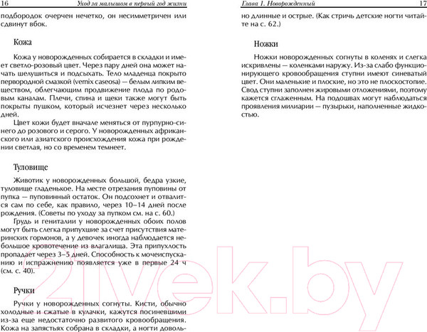 Изображение товара Книга Попурри Уход за малышом в первый год жизни (Бакушева М.Д.)