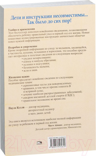 Изображение товара Книга Попурри Уход за малышом в первый год жизни (Бакушева М.Д.)
