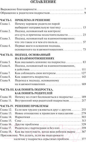 Изображение товара Книга Попурри Учитесь общаться с подростком (Киршенбаум М., Фостер Ч.)