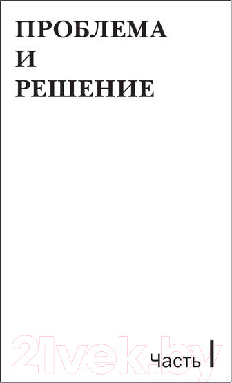 Изображение товара Книга Попурри Учитесь общаться с подростком (Киршенбаум М., Фостер Ч.)