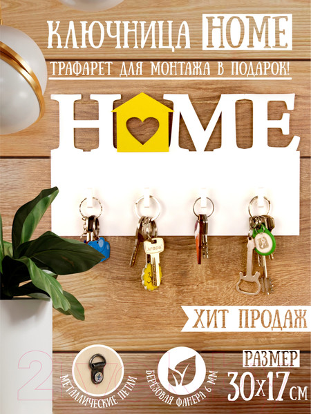Изображение товара Ключница настенная Woody Хоум / 05032