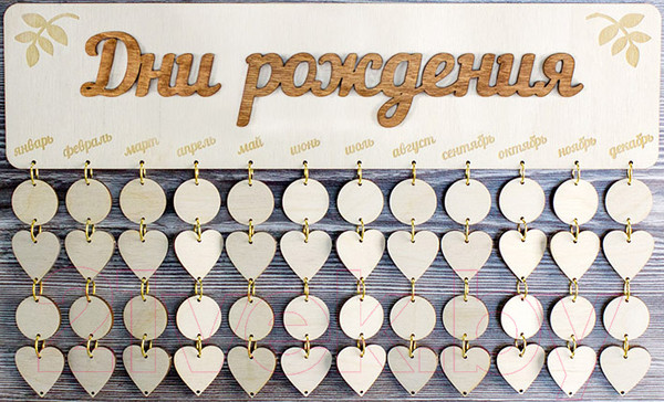 Изображение товара Семейный календарь Woody Дни рождения / 05063