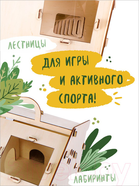 Изображение товара Клетка для грызунов Woody Домик для хомячка / 06008