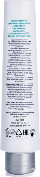 Изображение товара Маска для лица кремовая Aravia С хлорофилл-каротиновым комплексом и Д-пантенолом 3% (100мл)