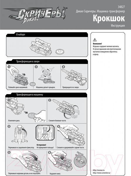 Изображение товара Игрушка-трансформер Screechers Дикие Скричеры. Крокшок / 34827